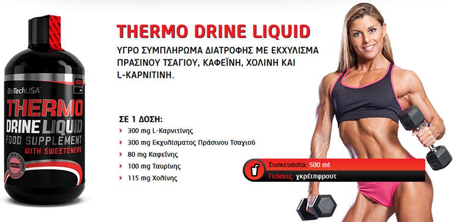 Biotech USA - Θερμογεννετικοί Λιποδιαλύτες - Thermo Drine Liquid 500 ml