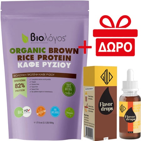 Organic Brown Rice Protein 500 gr Unflavored/Άγευστη + ΔΩΡΟ Flavor Drops 50 ml