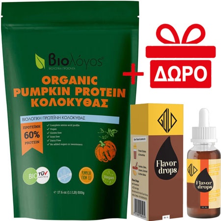 Organic Pumpkin Protein 500 gr Unflavored/Άγευστη + ΔΩΡΟ Flavor Drops 50 ml