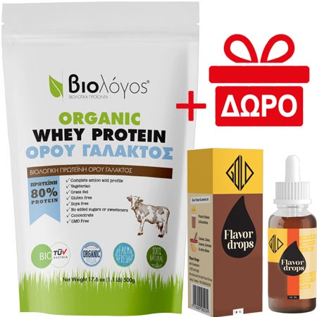 Organic Whey Protein 500 gr Unflavored/Άγευστη + ΔΩΡΟ Flavor Drops 50 ml