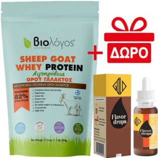 Sheep Goat Whey Protein 500 gr Unflavored/Άγευστη + ΔΩΡΟ Flavor Drops 50 ml