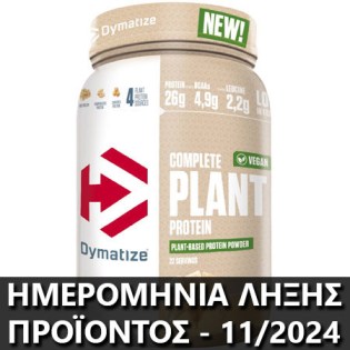 Dymatize-Complete-Plant-Protein-836-gr-Smooth-Vanilla-OFFER