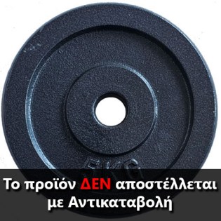 Iron-Weight-Plates-Discs-5-kg-2